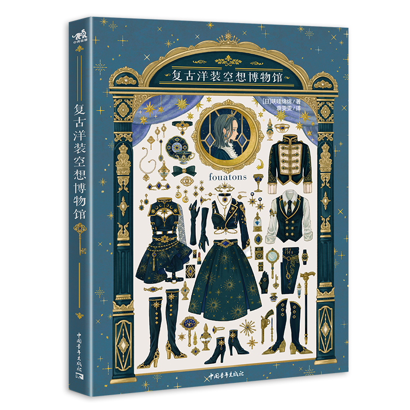 Japanese Lifestyle Books - Abito Vintage museo di fantasia illustratore